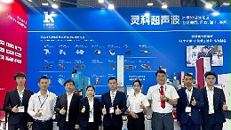 現(xiàn)場直擊丨聚焦CHINAPLAS 2024，靈科超聲波實力亮相！