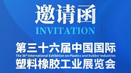 @所有人，靈科超聲波邀您參加CHINAPLAS 2024國際橡塑展