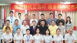 攜手同行，共創(chuàng)未來！靈科伺服超聲波新品發(fā)布會(huì)圓滿舉行