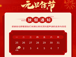 元旦到，叫上吉祥，攜上如意，靈科超聲波恭祝大家元旦快樂！