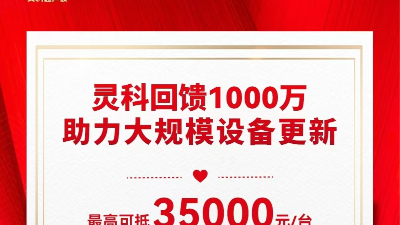 推動設(shè)備更新 | 靈科伺服超聲波技術(shù)品鑒會邀請函，請注意查收！