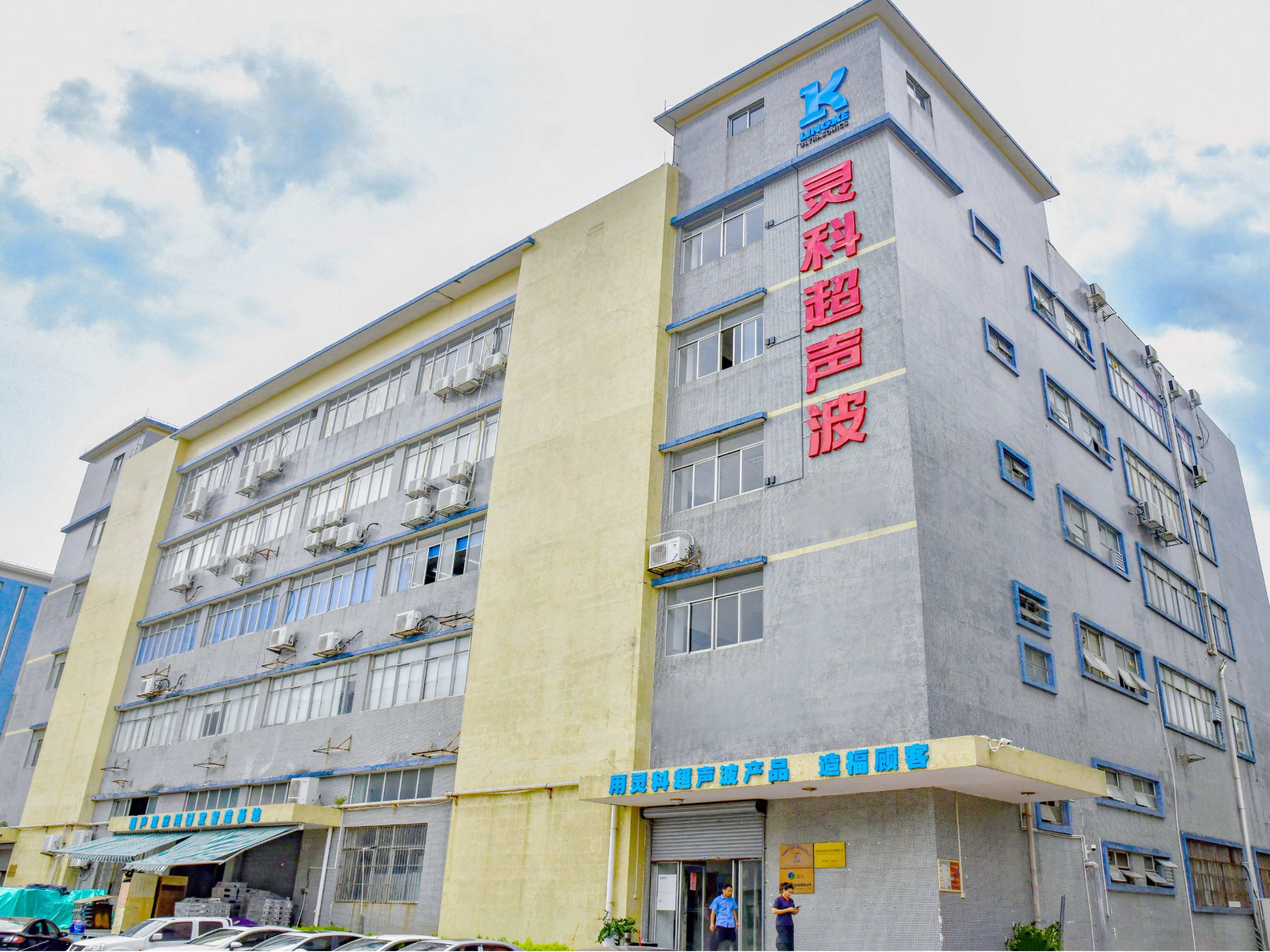 心系公益慈善！靈科超聲波彰顯民族企業(yè)擔(dān)當(dāng)